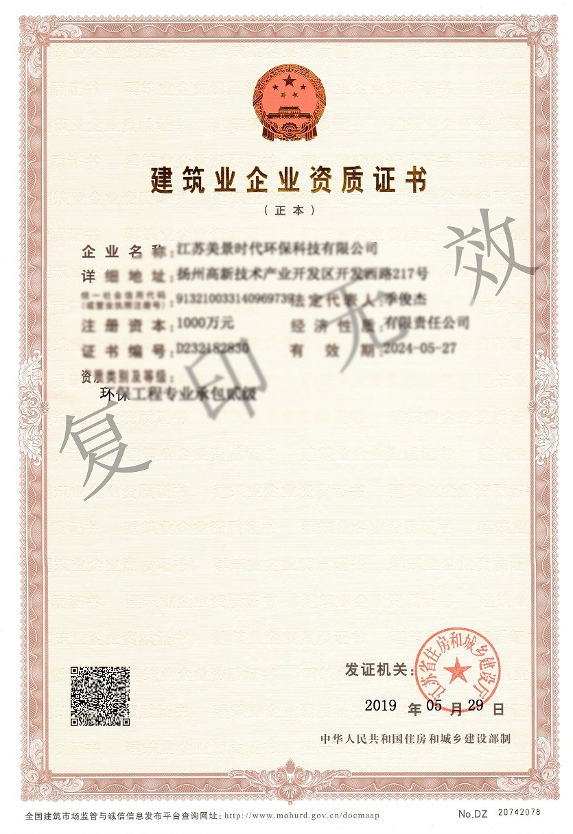 2環(huán)保二級資質(zhì)正本.jpg